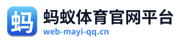 蚂蚁体育官网平台